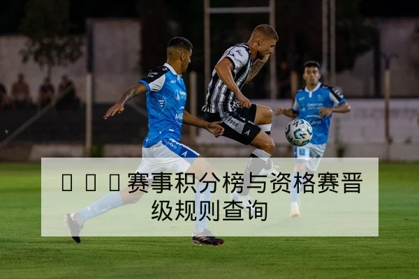 网球大满贯赛前抽签形势与潜在关键对位